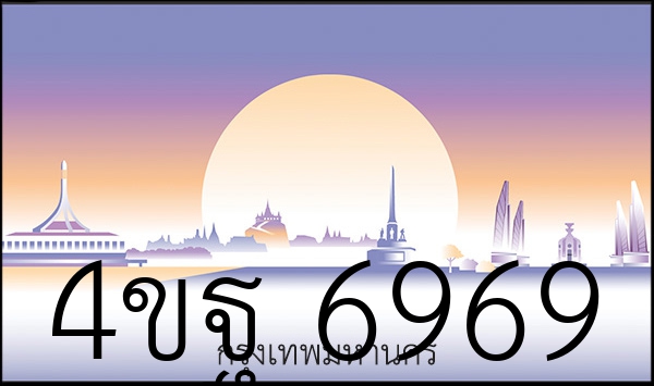 4ขฐ 6969